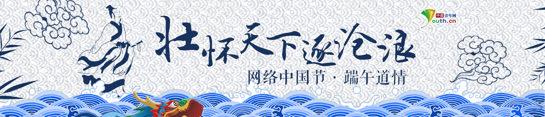 【banner】网络中国节-端午.jpg