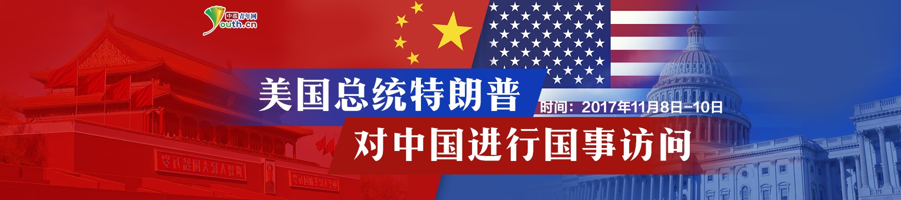 万博体育网址总统特朗普对中国进行国事访问.jpg