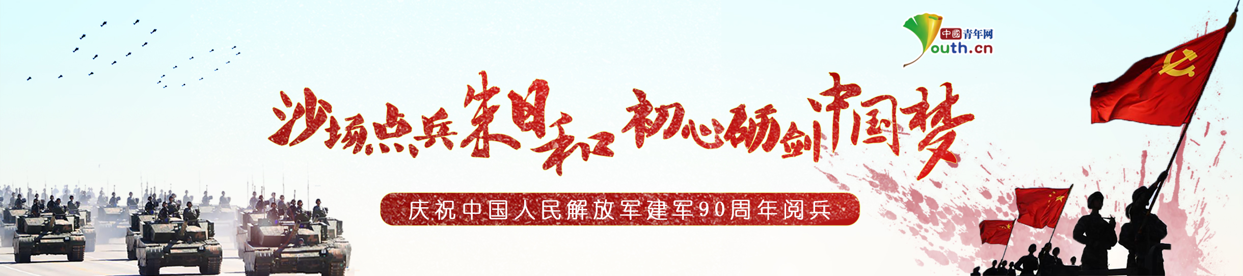庆祝中国人民解放军建军90周年阅兵.jpg